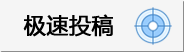 北京卓众出版有限公司极速投稿